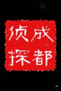 「安徽省私家调查」取证必备知识和素养